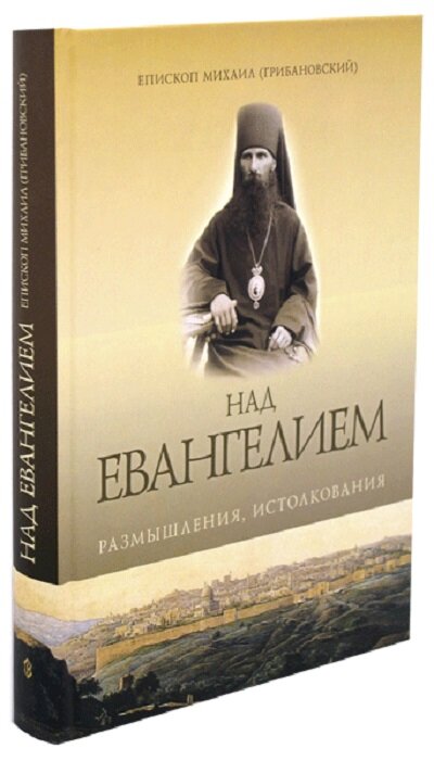 Книга Михаила Грибановского, которую стоит прочесть (фото из Яндекс Картинки)