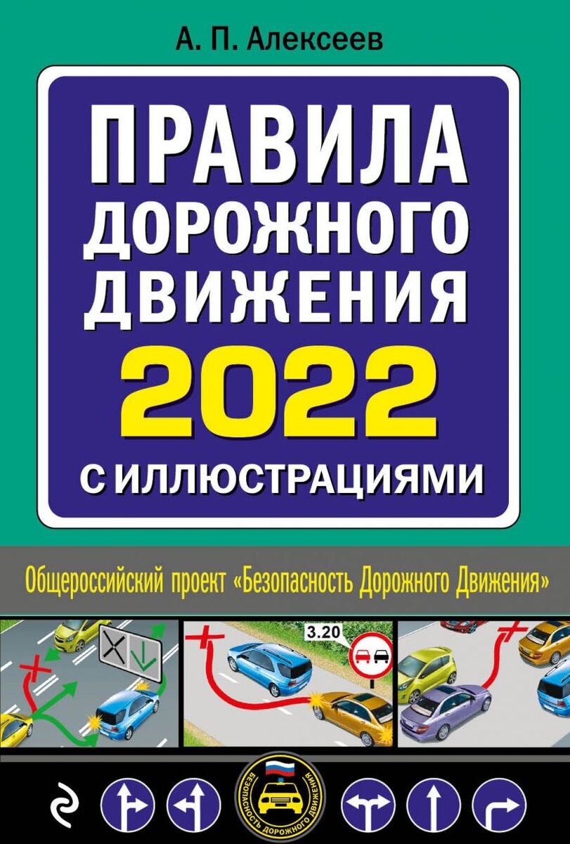 ПДД 2022 г.