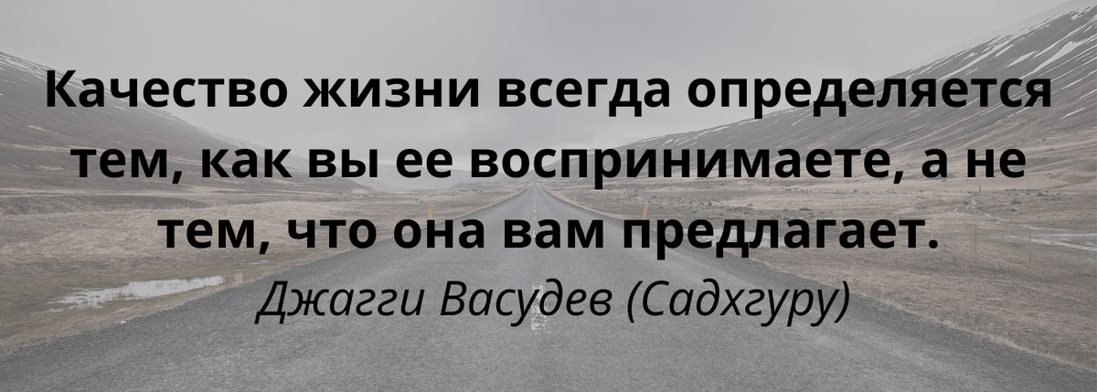 Восприятие мира, цитата. 