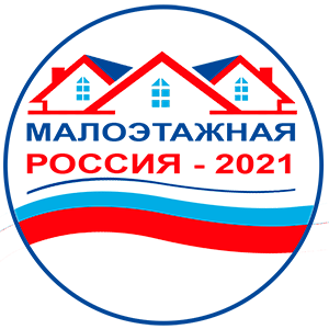 Международный форум "Малоэтажная Россия - 2021"