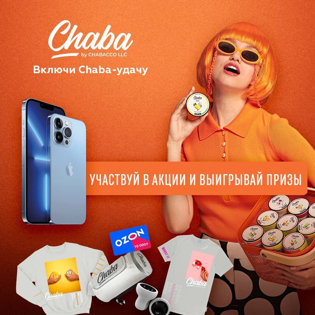 Включи Chaba-удачу