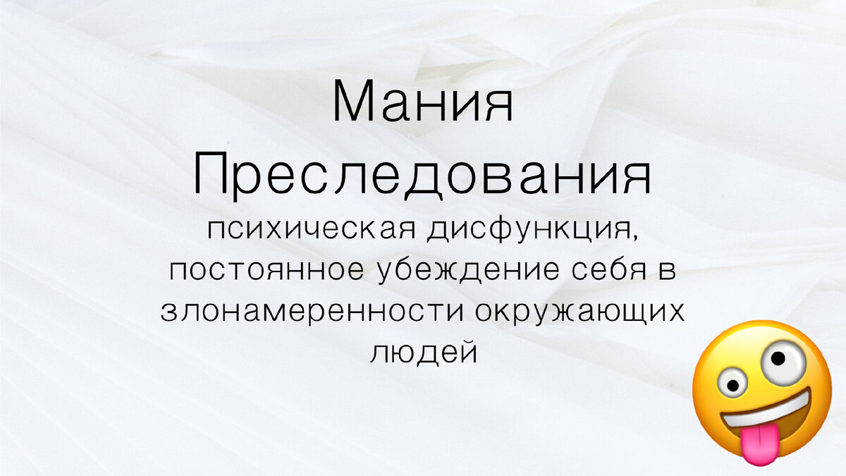 Преследует человек, караулит возле подъезда, угрожает, звонит со скрытых номеров.