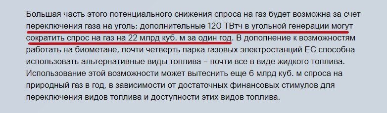 Как второй  еще хуже, европа собирается отказаться от российского газа  2 варианта: одинплохой.