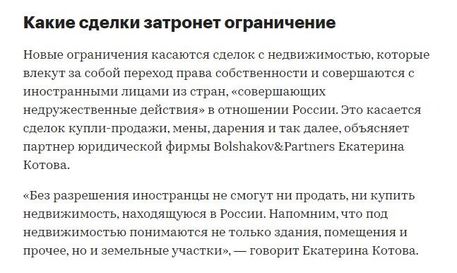 Органичения для иностранцев по сделкам с недвижимостью. Источник РБК