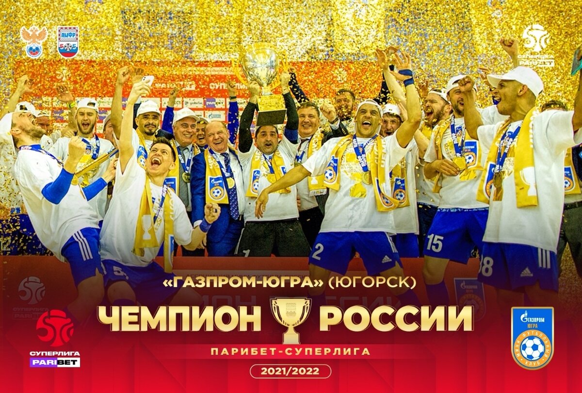 МФК "Газпром-Югра", проигрывая по ходу третьей встречи финала ПАРИБЕТ-Суперлиги, смог вернуться в игру и вырвать победу у КПРФ (4:3), тем самым завоевав золотые медали ПАРИБЕТ-Суперлиги сезона 2021/22.
