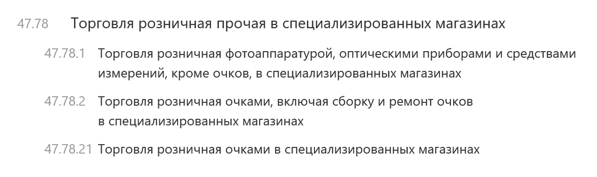 Зачем нужен ОКВЭД С помощью ОКВЭД государство классифицировало весь бизнес, чтобы понимать, чем занимаются компании и ИП. Код ОКВЭД — это числовой номер вида деятельности.-2