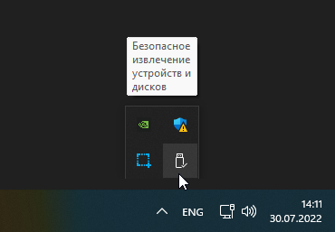 Значок "Безопасное извлечение устройств" в Windows 11. Как правильно извлечь wi-fi адаптер.