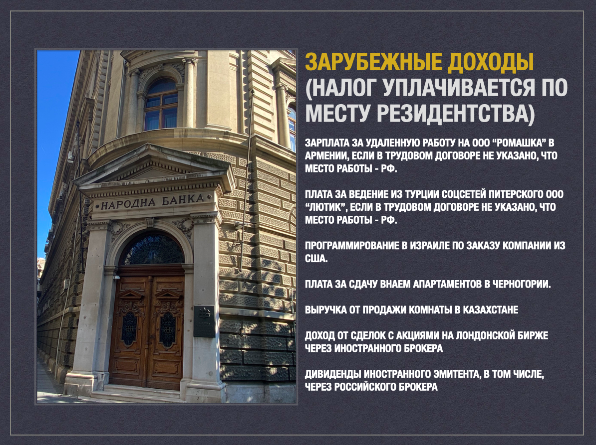 Как платить налоги, если уехали из России надолго? Налоговое резидентство.  | Юлия Безгинова | Дзен