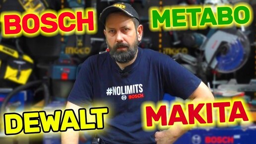 Dewalt ушёл из России а как дела у Makita Metabo и Bosch