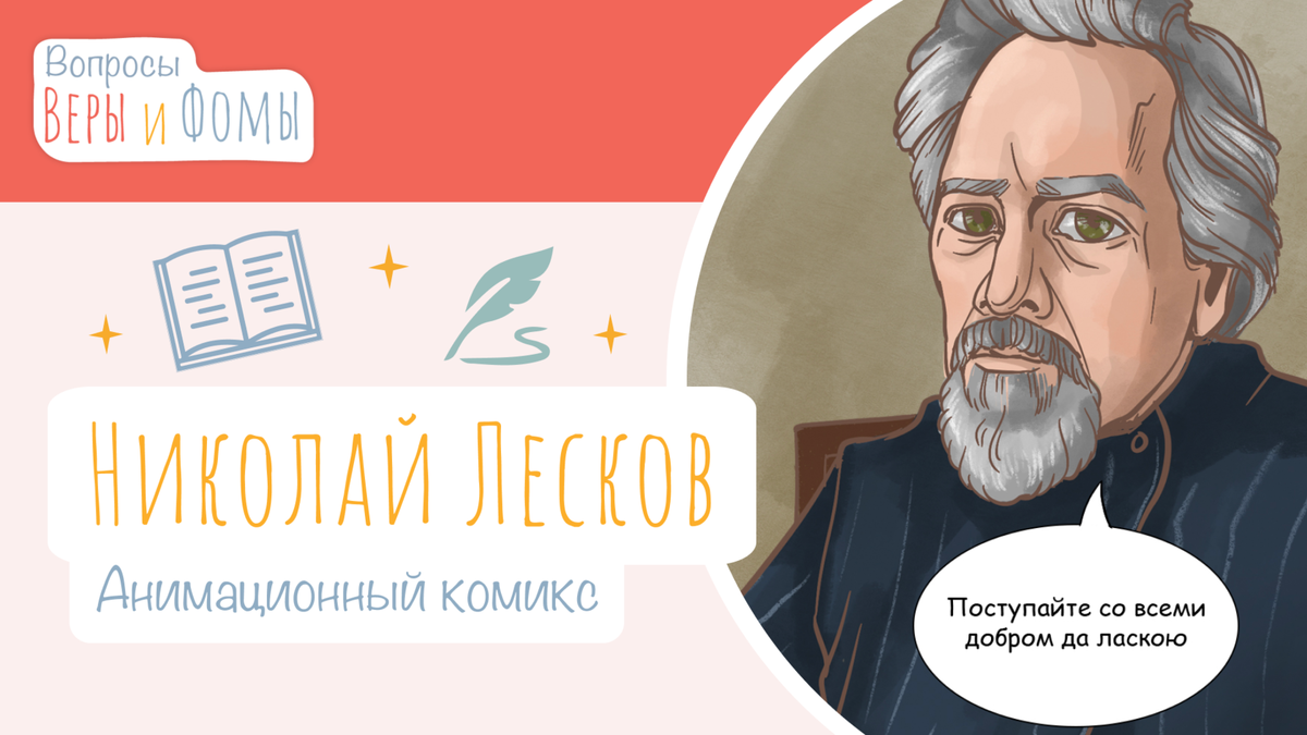 Вопросы Веры и Фомы