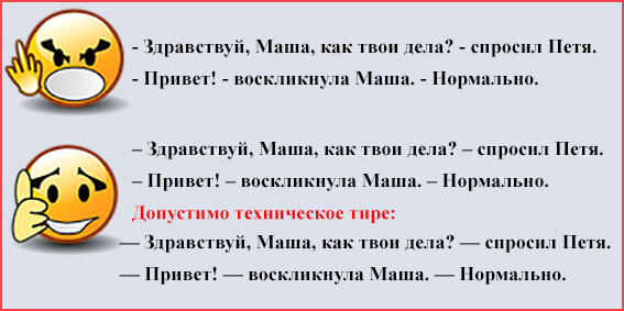 Рис.1 Дефисы в диалоге не ставятся