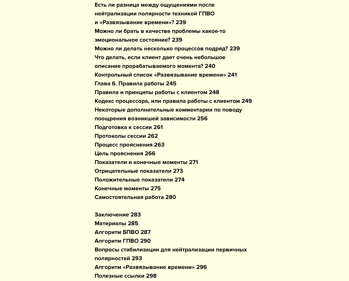 Что мы обычно делаем, когда у нас проявляются тяжелые или неприятные <b>пережи...</b>