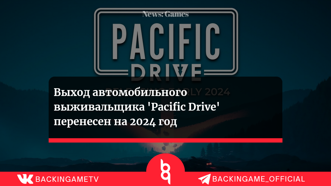 Pacific drive читы. Pacific Drive похититель. Пацифик драйв. Пасифик драйв. Pacific Drive.