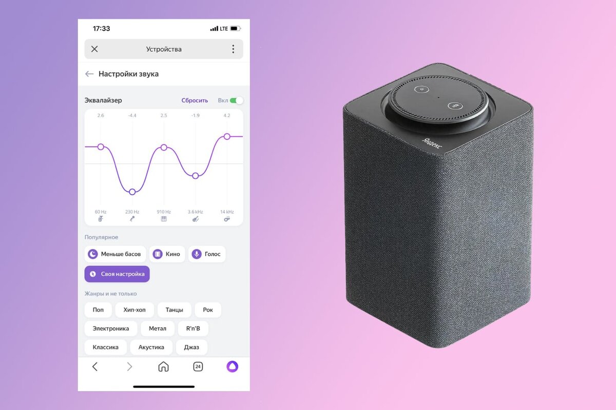 «Эквалайзер»