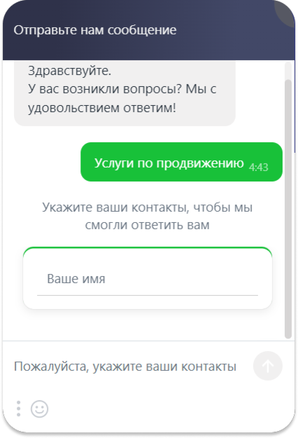 Например, digital-агентство сразу предлагает пользователю оставить контактные данные