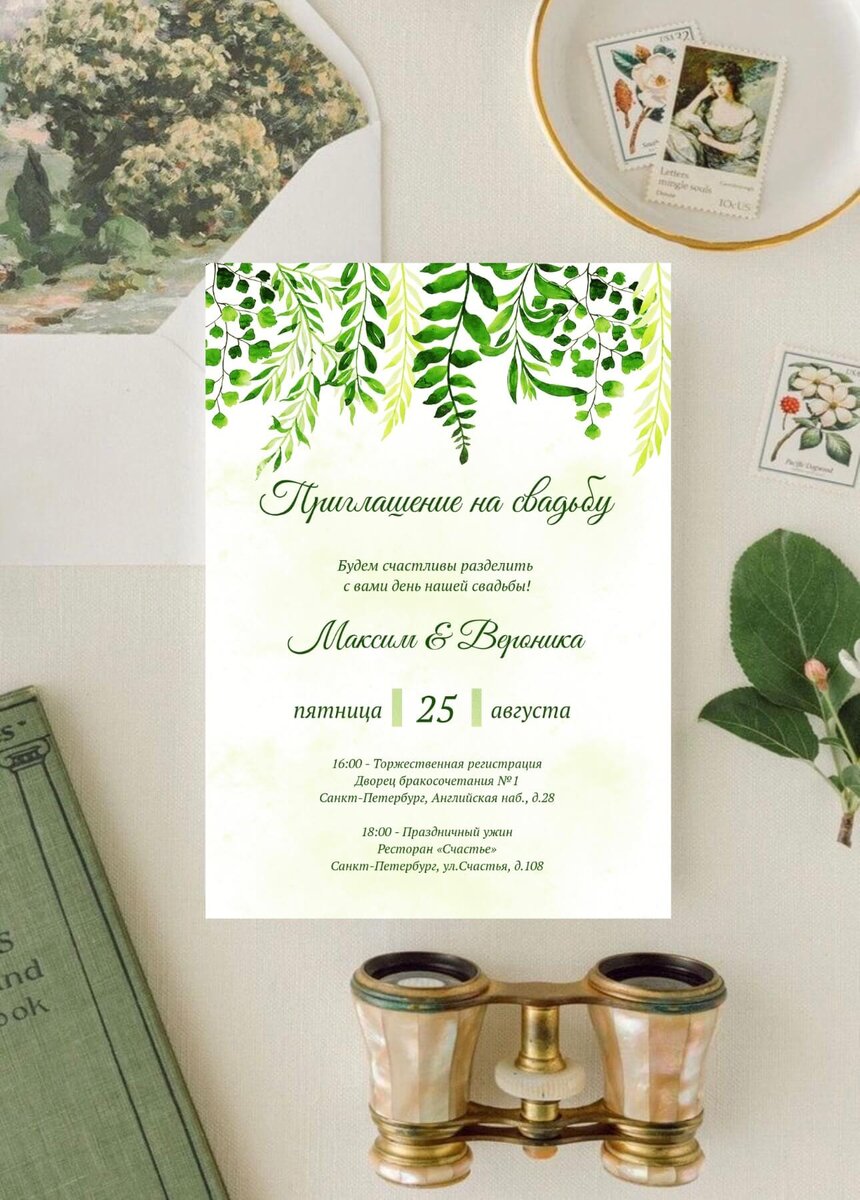 Приглашения на свидание