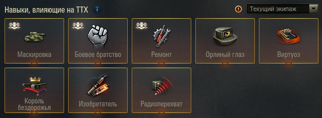 Экипаж