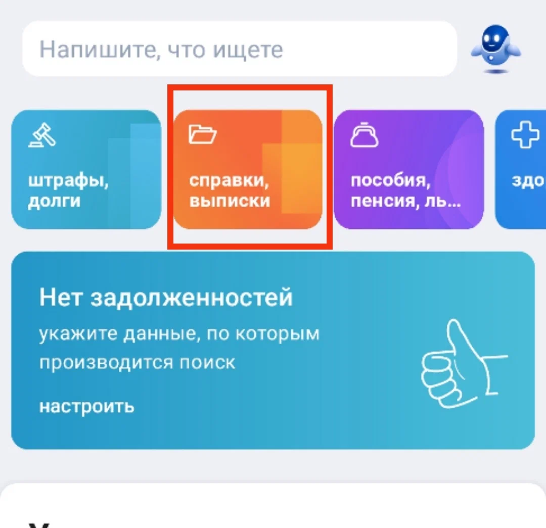 скрин гос услуг
