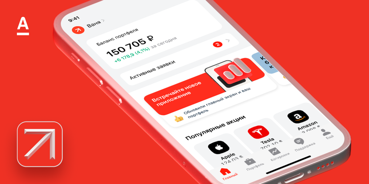 Альфа инвестиции акция. Альфа инвестиции приложение. Альфа банк инвестиции. Альфа банк инвестиции приложение. Альфа банк инвестиции акции.