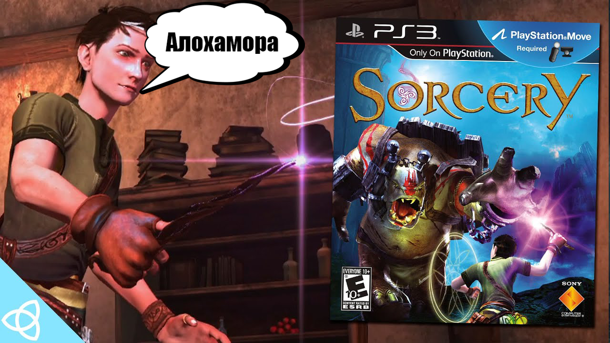 Sorcery PS3 Гарри Поттер Move одобряет | ИГРЫ 80 ЛВЛ | Дзен