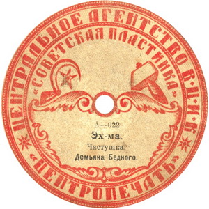 Этикетка пластинки Апрелевского завода (1919 год)