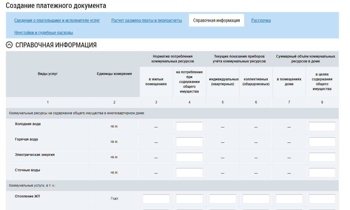 Гис жкх отчет по управлению. Реестр отчетности в ГИС ЖКХ. ГИС ЖКХ договор управления многоквартирным домом. Отчета в ГИС ЖКХ. Геоинформационная система ЖКХ.