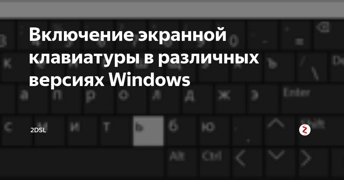 Отключить звук экранной клавиатуры windows 7