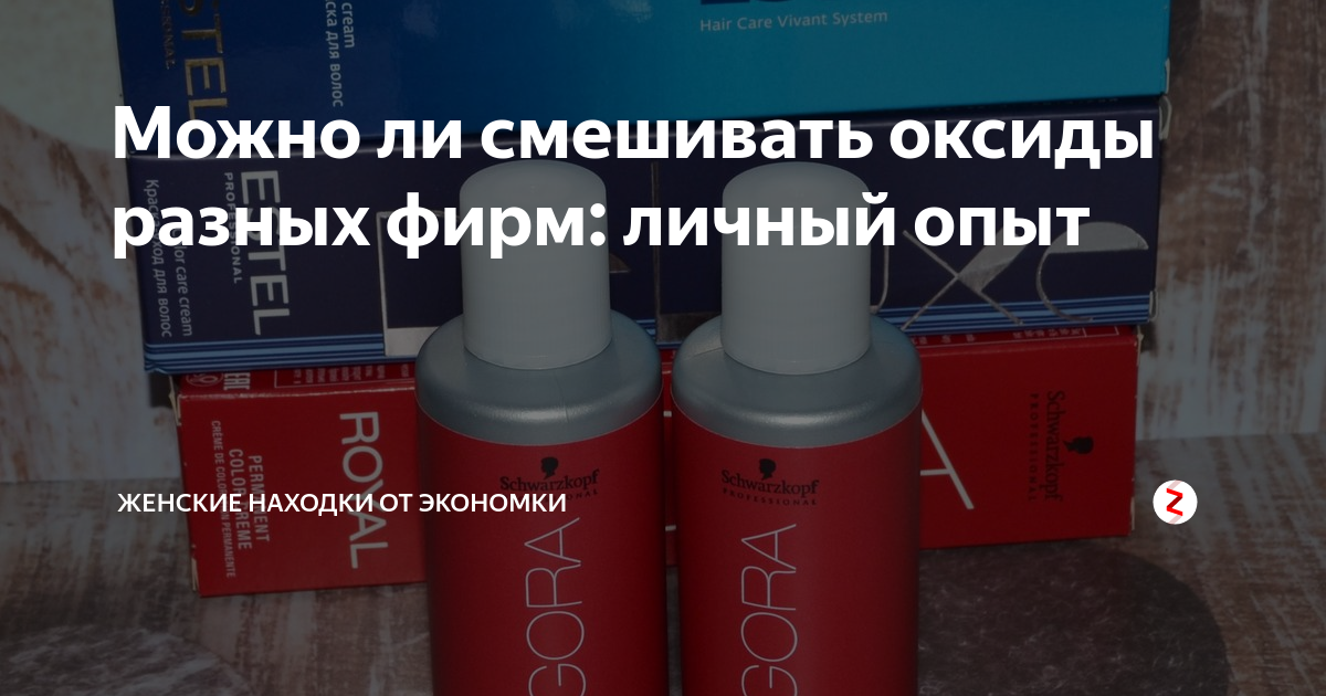 оксигент для волос 3% estel princess essex, 60 мл. краска и оксид разных фирм. Paul mitchell окислитель. окислительная эмульсия 6%лонда 60 мл. оксигент селектив 6.