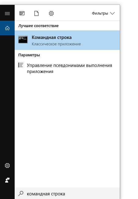 Как очистить кэш DNS Windows 10