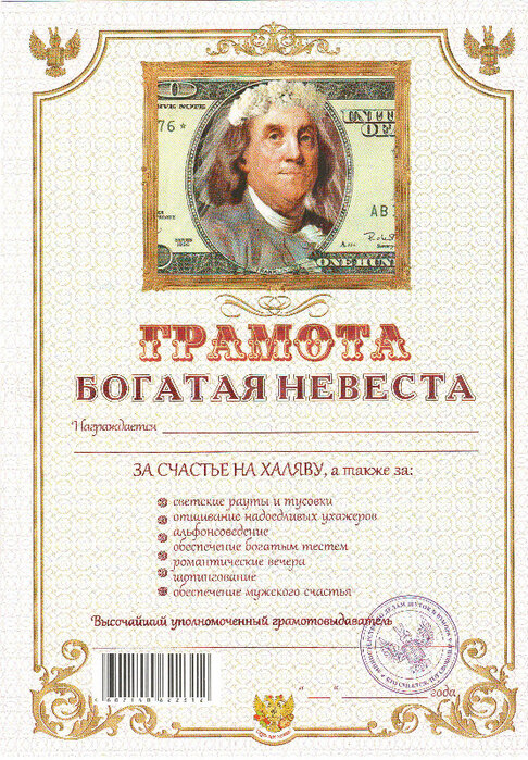 На чем только люди не зарабатывают деньги. Ну нет у фантазии границ. Дело Остапа Бендера живет и побеждает. На сегодняшний день придумано уже тысяча и один способ законного отъема денег у доверчивых граждан. На данный момент в интернете существует хренова туча различных педагогических, учительских, преподавательских сайтов, порталов, форумов. Несомненно они выполняют полезную функцию - накапливают и популяризируют методические наработки. Но одновременно они занимаются бизнесом на продаже различных сертификатов, дипломов, свидетельств. В учительской среде они уже получили название фантиков, и любой, у кого есть принтер, может легко наштамповать их сколько душе угодно. 