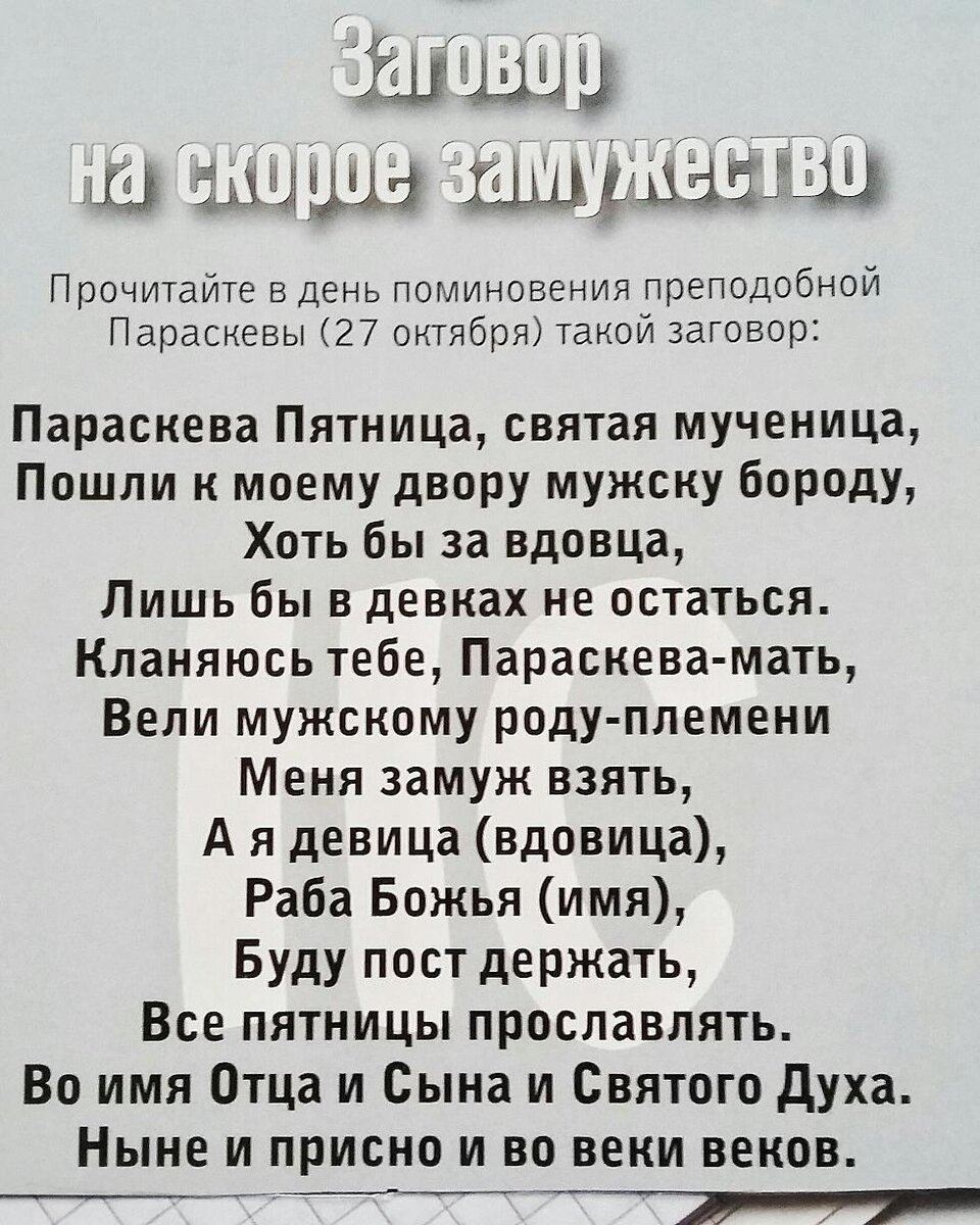 заговор на любовь на кровать