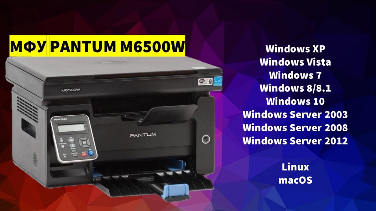 Принтер m6500 series. Принтер Pantum m6500w. Принтер Пантум 6500. МФУ Pantum 6500w. МФУ Pantum m6500.
