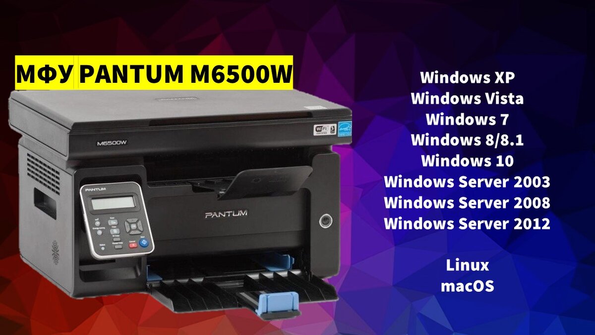 Pantum m6500w драйвер. Принтер Фантом 6500. Pantum m6500w. Pantum m6500w WIFI. Pantum m6500 модель.