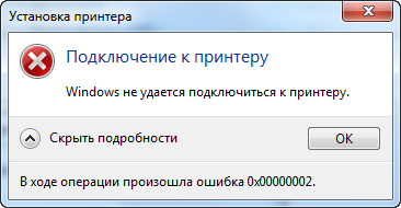 Как исправить ошибку 0x00000002 при подключении сетевого принтера