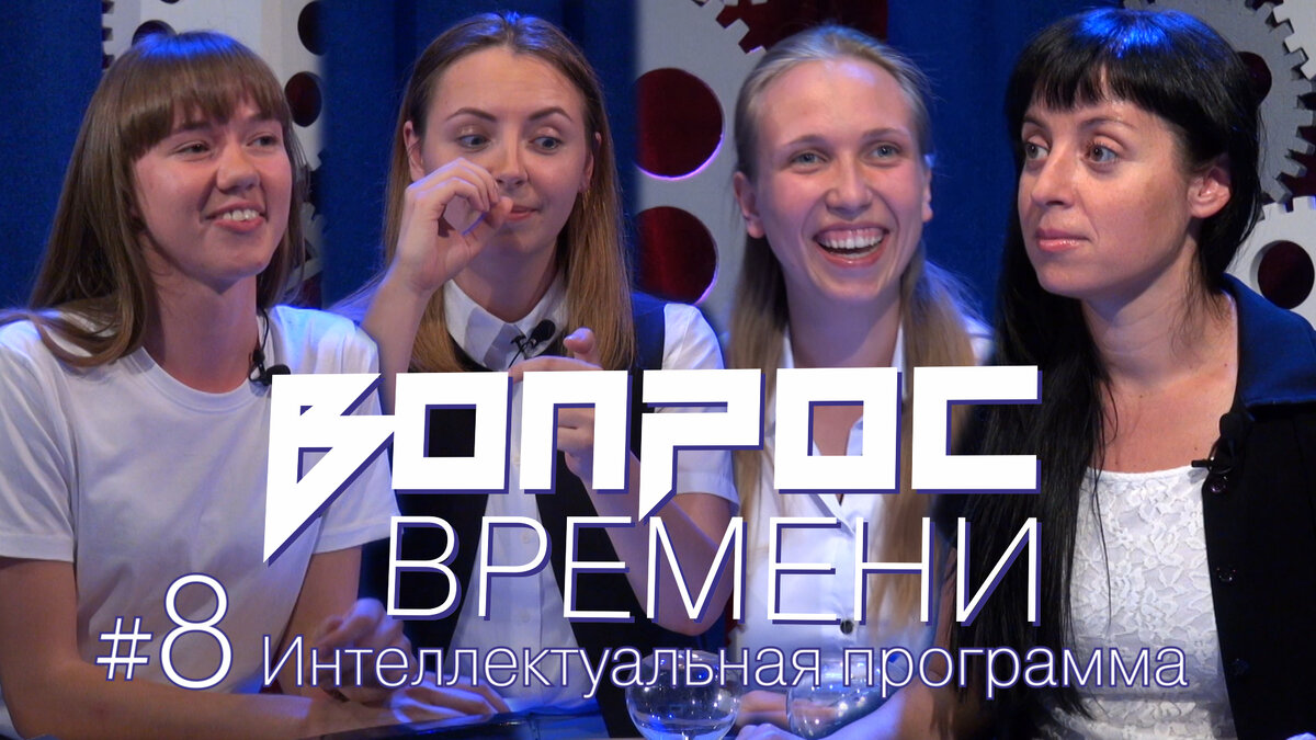 Что мы знаем о женской логике? Не так уж и много, во всяком случае хранителей времени состоящей из одних девушек "Женская логика" мы видим впервые. 
Вполне возможно, что там где не может справится мужской подход, где мало одного плюса и не достаточно, даже океана надежды, справится женская интуиция, а если точнее, женская логика. 
Мастер заводит часы. Время спрашивать, и время отвечать. Пусть победит сильнейший — победит женская логика, какой бы она не была!