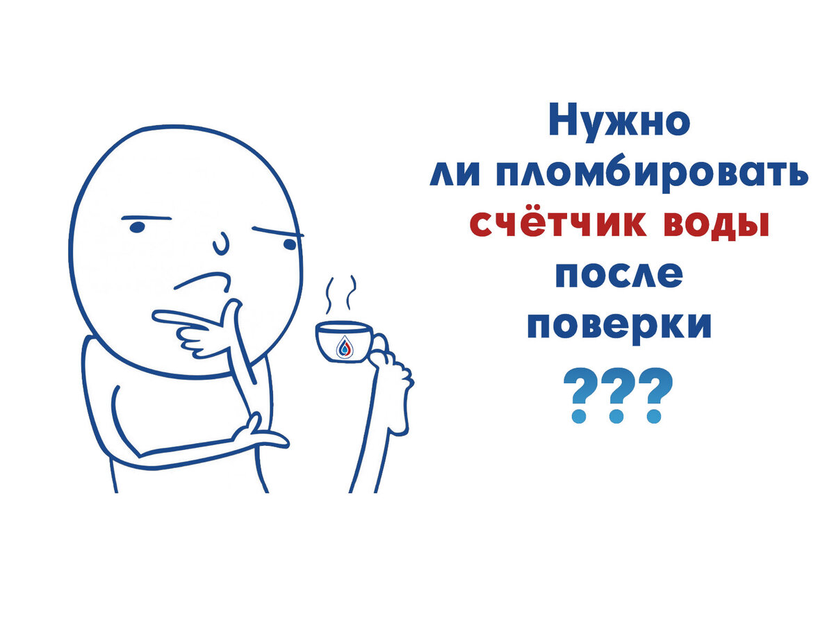 Что Делать Если Счетчики Воды Врут в Показаниях?⚡️