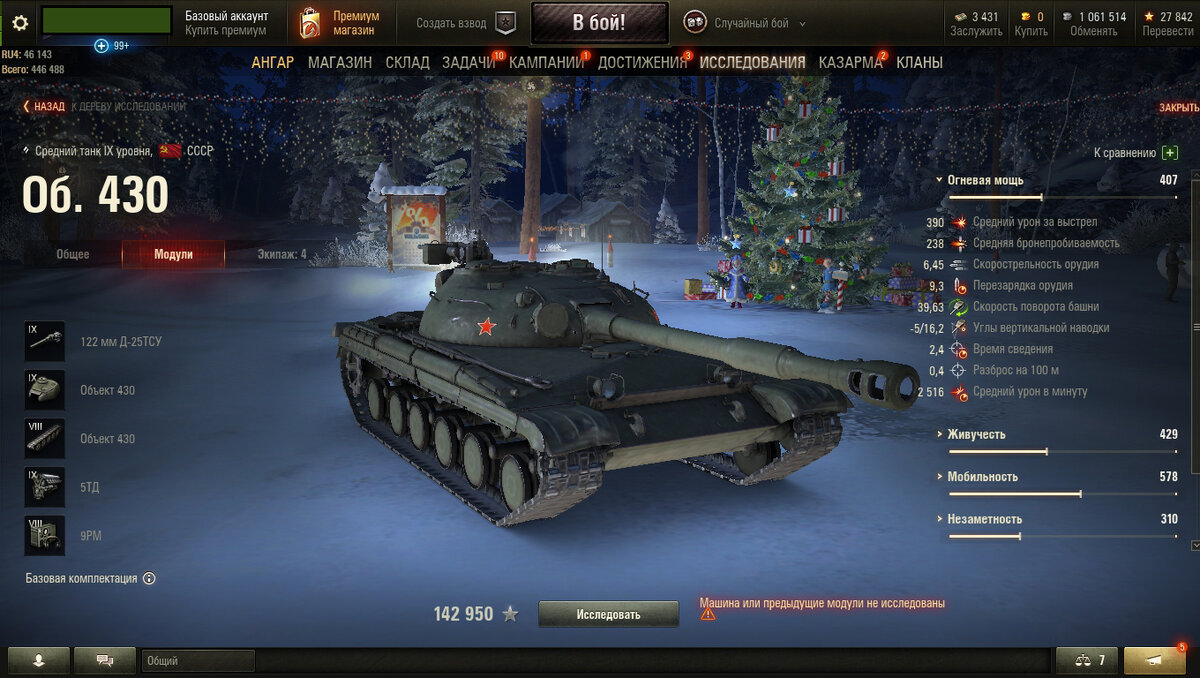 Советский средний танк 9 уровня Объект 430. Источник: скриншот из игры.