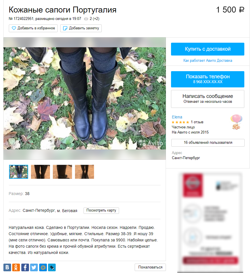 Источник avito.ru - скриншот 