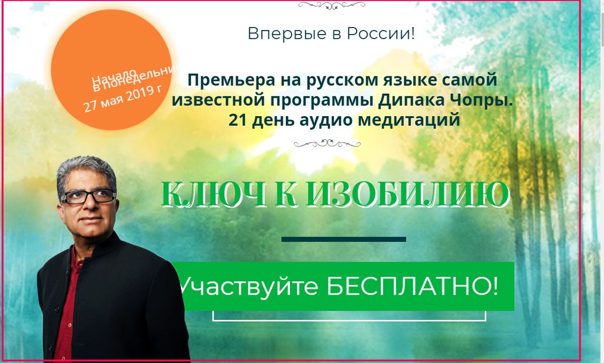 Дипак Чопра медитации на изобилие. Марафон изобилия Дипак Чопра. Дипак Чопра медитации на 21 день. Марафон изобилия Дипак Чопра 21 день. Дипак чопра медитация день