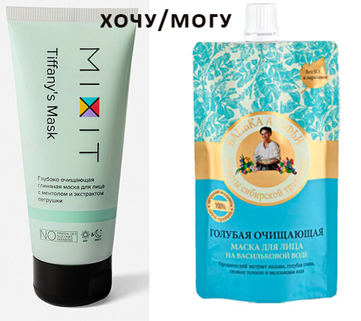 Глиняные маски MIXIT VS «Банька Агафьи»