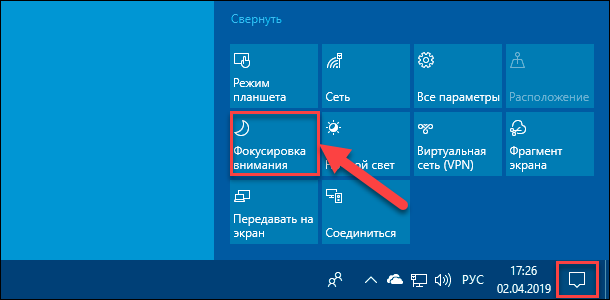 Фокусировка внимания windows. Фокусировка внимания Windows 10 что это. Как выключить фокусировку внимания Windows 10.