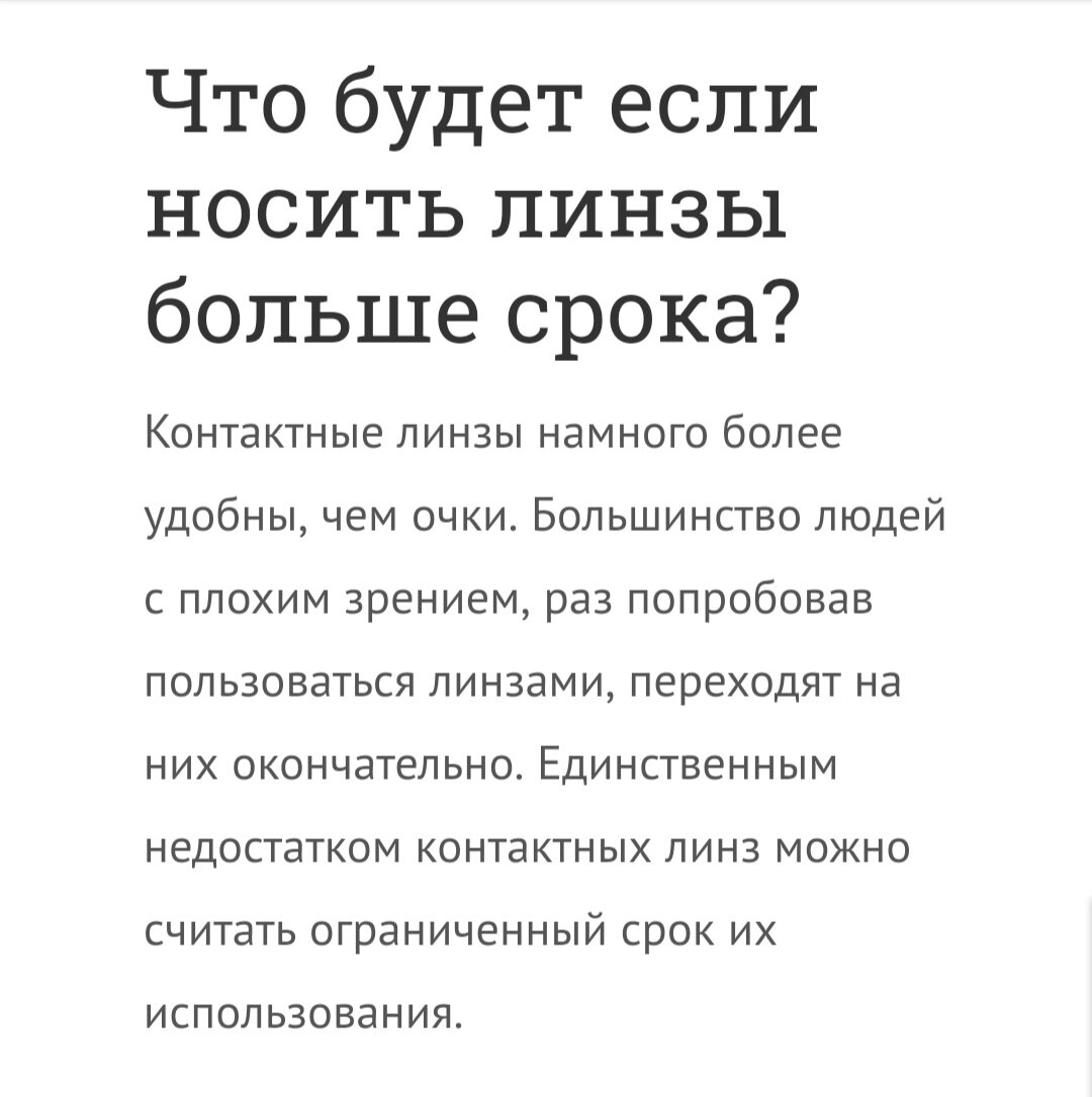 Почему нельзя носить линзы больше срока: последствия для глаз и здоровья - НетОптика