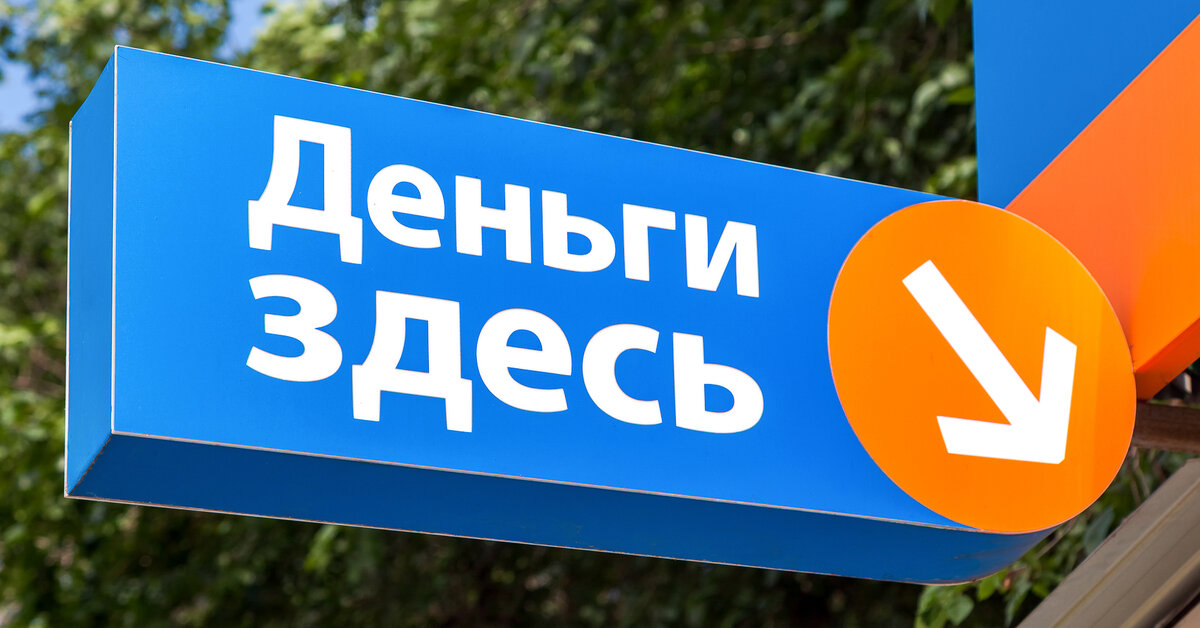 МФО "Шилинг" закрыт за угрозы