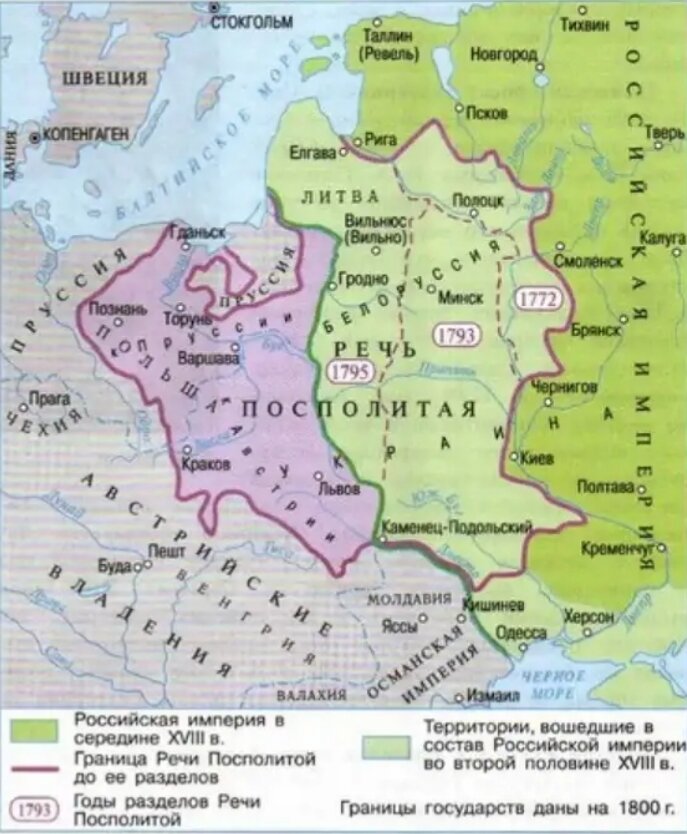 Подпишите территорию речи посполитой и москву. Карта разделы речи Посполитой 1772-1795. Разделы Польши (речи Посполитой) в 1772, 1793, 1795. Разделы речи Посполитой карта 1772.