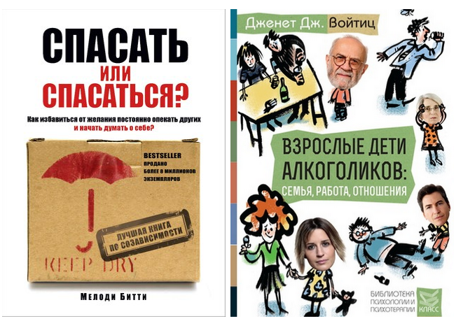 Книга спасать или спасаться битти