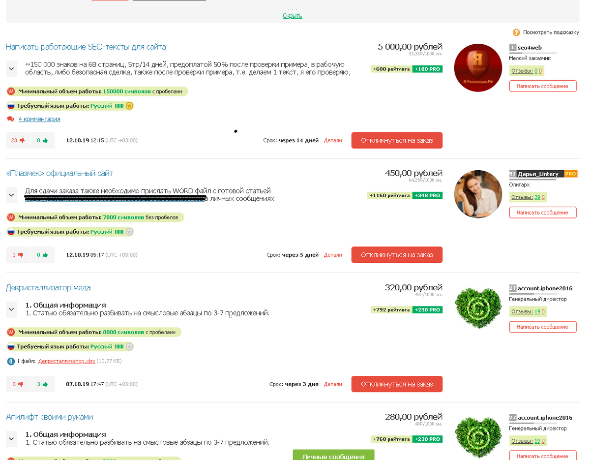 Неплохой заработок