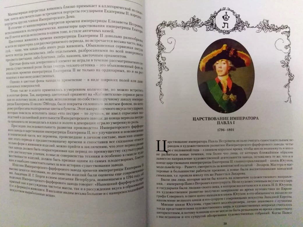 Если хотите больше узнать об Императорском Фарфоровом Заводе, обязательно  прочитайте эту книгу | Заметки коллекционера | Дзен