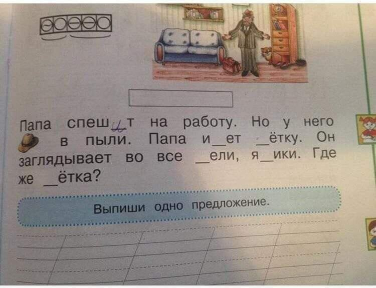 Родительские будни