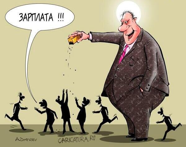 Источник: caricatura.ru