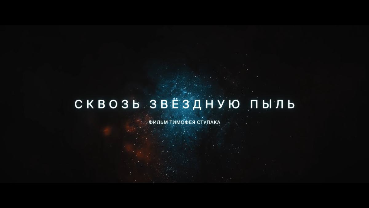 Вступительные титры